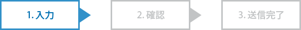 1.入力