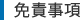 免責いz校